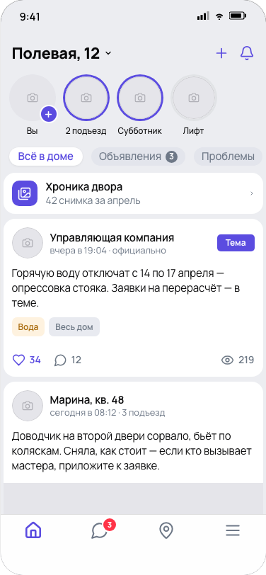 Лента объявлений и вопросов дома по адресу Полевая, 12